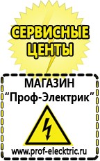 Магазин электрооборудования Проф-Электрик Бензогенераторы купить в Кузнецке