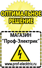 Магазин электрооборудования Проф-Электрик Cтабилизаторы напряжения для холодильника в Кузнецке