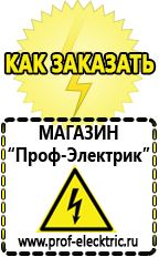 Магазин электрооборудования Проф-Электрик Аккумулятор на 24 вольта в Кузнецке