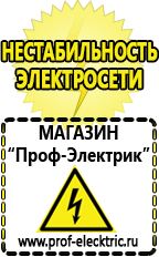 Магазин электрооборудования Проф-Электрик Аккумулятор на 24 вольта в Кузнецке