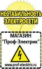 Магазин электрооборудования Проф-Электрик Инвертор для работы холодильника в Кузнецке