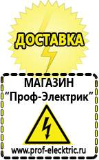 Магазин электрооборудования Проф-Электрик Бензогенераторы электрического тока цены в Кузнецке