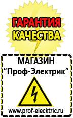 Магазин электрооборудования Проф-Электрик Бензогенераторы электрического тока цены в Кузнецке