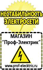 Магазин электрооборудования Проф-Электрик Русские инверторы в Кузнецке