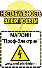 Магазин электрооборудования Проф-Электрик Генератор с автозапуском купить в Кузнецке в Кузнецке
