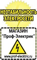 Магазин электрооборудования Проф-Электрик Стабилизатор напряжения энергия ultra 12000 в Кузнецке