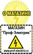 Магазин электрооборудования Проф-Электрик Недорогие стабилизаторы напряжения для телевизора в Кузнецке