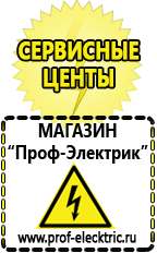 Магазин электрооборудования Проф-Электрик Стабилизатор напряжения для стиральной машины занусси в Кузнецке
