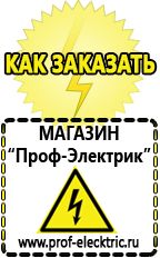 Магазин электрооборудования Проф-Электрик Сварочные аппараты полуавтоматы инверторного типа в Кузнецке