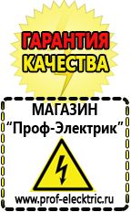 Магазин электрооборудования Проф-Электрик Стабилизаторы напряжения для дачи на 15 квт в Кузнецке