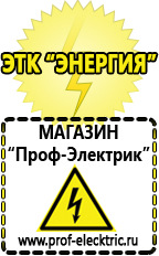 Магазин электрооборудования Проф-Электрик Стабилизатор напряжения энергия ultra 7500 в Кузнецке