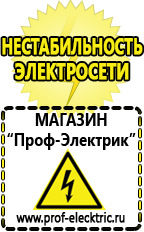 Магазин электрооборудования Проф-Электрик Стабилизатор напряжения энергия ultra 7500 в Кузнецке