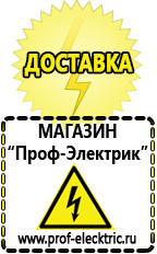 Магазин электрооборудования Проф-Электрик Акб интернет магазин в Кузнецке