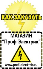 Магазин электрооборудования Проф-Электрик Мотопомпа интернет магазин в Кузнецке