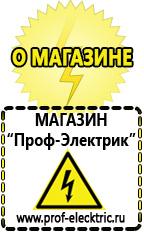 Магазин электрооборудования Проф-Электрик Купить сварочный инвертор в интернет магазине недорого в Кузнецке