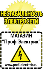 Магазин электрооборудования Проф-Электрик Строительное оборудование магазин в Кузнецке