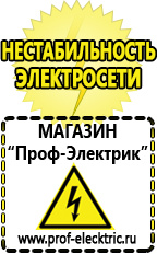 Магазин электрооборудования Проф-Электрик Стабилизатор энергия ultra 9000 в Кузнецке