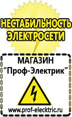 Магазин электрооборудования Проф-Электрик Акб оптом в Кузнецке