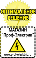 Магазин электрооборудования Проф-Электрик Выбор стабилизатора напряжения для гаража в Кузнецке