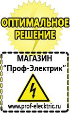 Магазин электрооборудования Проф-Электрик Аккумуляторные батареи емкость в Кузнецке