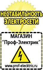 Магазин электрооборудования Проф-Электрик Строительное электрооборудование прайс лист в Кузнецке