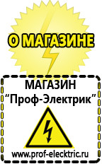 Магазин электрооборудования Проф-Электрик Автомобильный инвертор с 12 на 220 цена в Кузнецке