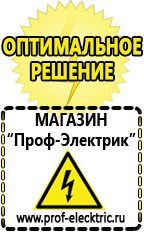 Магазин электрооборудования Проф-Электрик Двигатели на мотоблок крот в Кузнецке