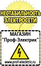 Магазин электрооборудования Проф-Электрик Цены на блендеры в Кузнецке