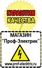 Магазин электрооборудования Проф-Электрик Стабилизатор напряжения на весь дом купить в Кузнецке