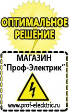 Магазин электрооборудования Проф-Электрик Мотопомпа уд 25 в Кузнецке